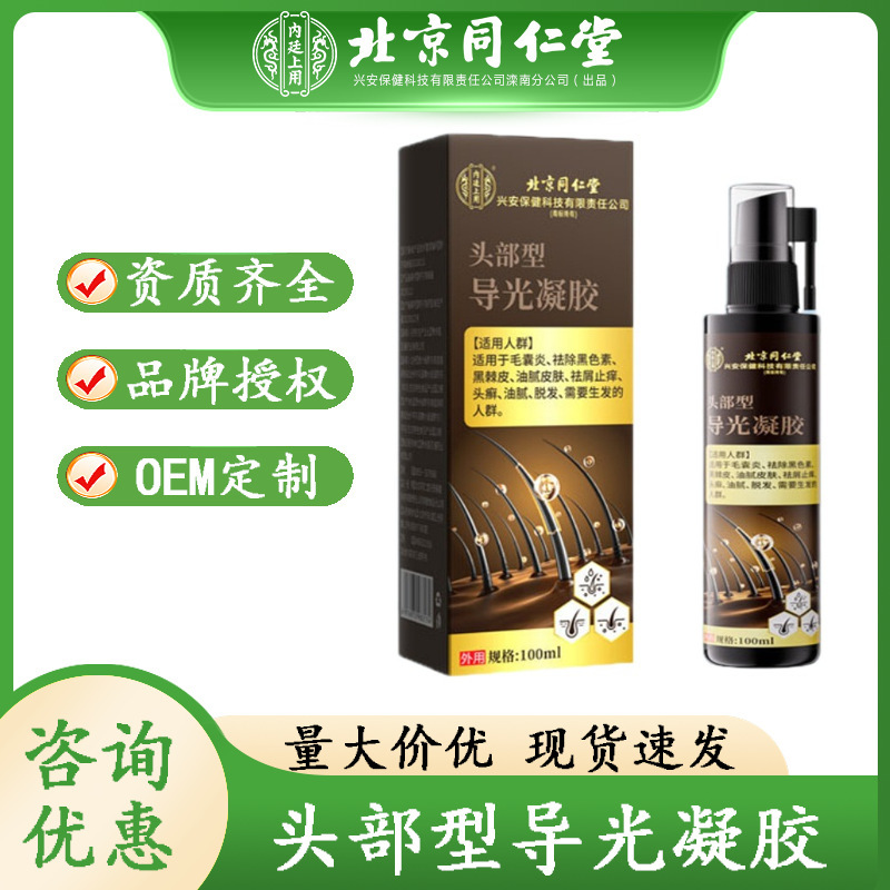 Beijing Tong Ren Tang Head-Type Light-Guiding Gel Hair Growth Serum for Men and Women, Anti-Hair Loss and Anti-Dandruff Hair Growth Cream