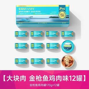 Kuanfu Canned Red Meat Cat [Tuna + Chicken] 170g*12 Cans