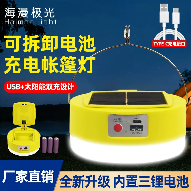 LED太阳能露营灯户外帐篷灯可拆卸电池充电应急灯地摊夜市灯跨境