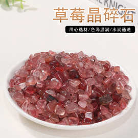 天然草莓水晶原石 打磨抛光小颗粒碎石  居家装饰水晶石材 鱼缸石