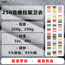 32支棉拉架卫衣棉氨卫衣布纯棉卫衣全棉毛圈布鱼鳞布针织套装面料