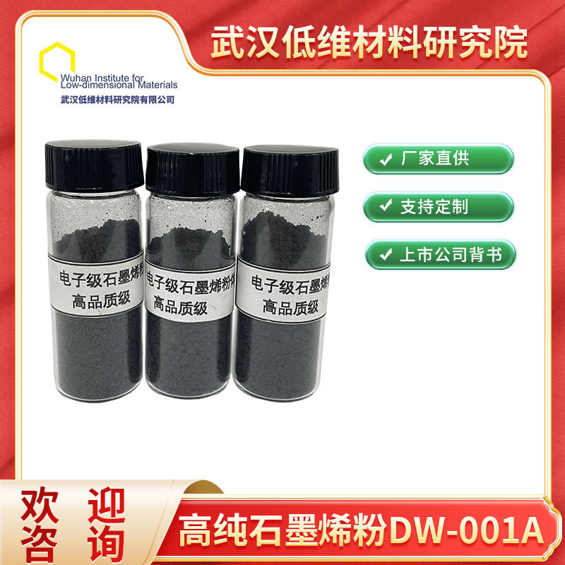 电子级石墨烯粉体少层导电导热增强防腐碳素新材料新能源