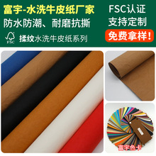 揉纹水洗牛皮纸0.2/0.35/0.55/0.8mm可水洗牛皮纸耐撕裂防潮耐磨