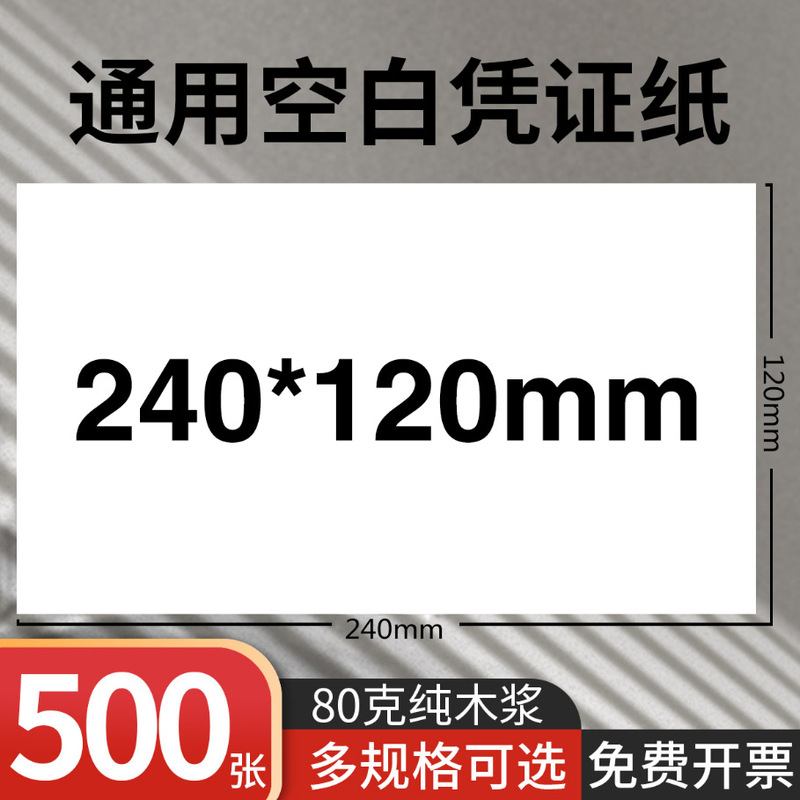 240X120Mm Accounting Blank Voucher Paper 80g Universal Computer Printing Paper 12*24 Financial Accounting Voucher Paper 240X120Mm Accounting Blank Voucher Paper 80g Universal Computer Printing Paper 12*24 Financial Accounting Voucher Paper