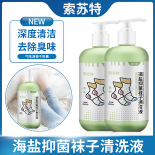 [Shake Sound Explosions] Sea Salt Bacteriostatic Socks Laundry Liquid Lasting Fragrance Bacteriostatic Deodorant Taste genuine goods