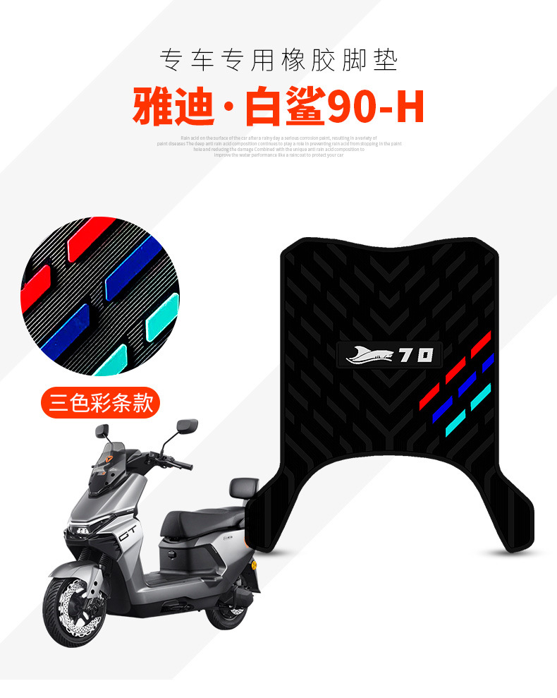 Suitable for Yadi Guanneng White Shark 90-H Rubber Foot Pads Full Disc Ec-W-0060 Electric Vehicle Pedal Foot Pads