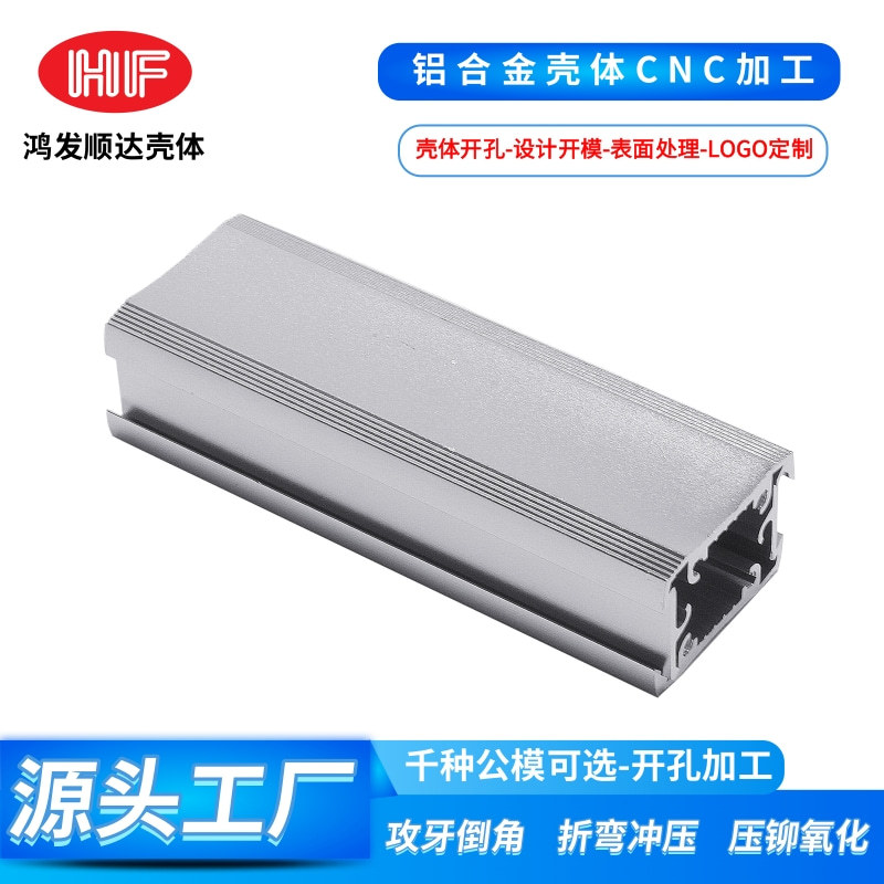 铝合金外壳CNC加工挤压定 制开 模仪表机箱工控电源铝型材壳体