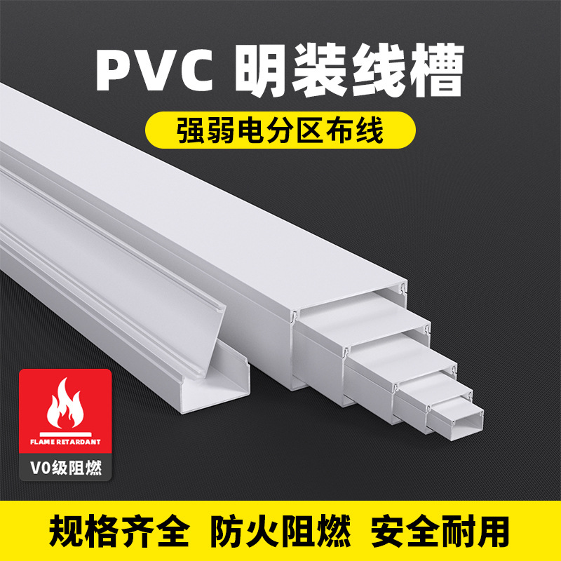 家用明线槽pvc线槽白色电线明装走线槽明线隐形线槽PVC方形线槽