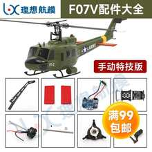 �����뺽ģ ���迂������ F07V��������ֱ���C��������