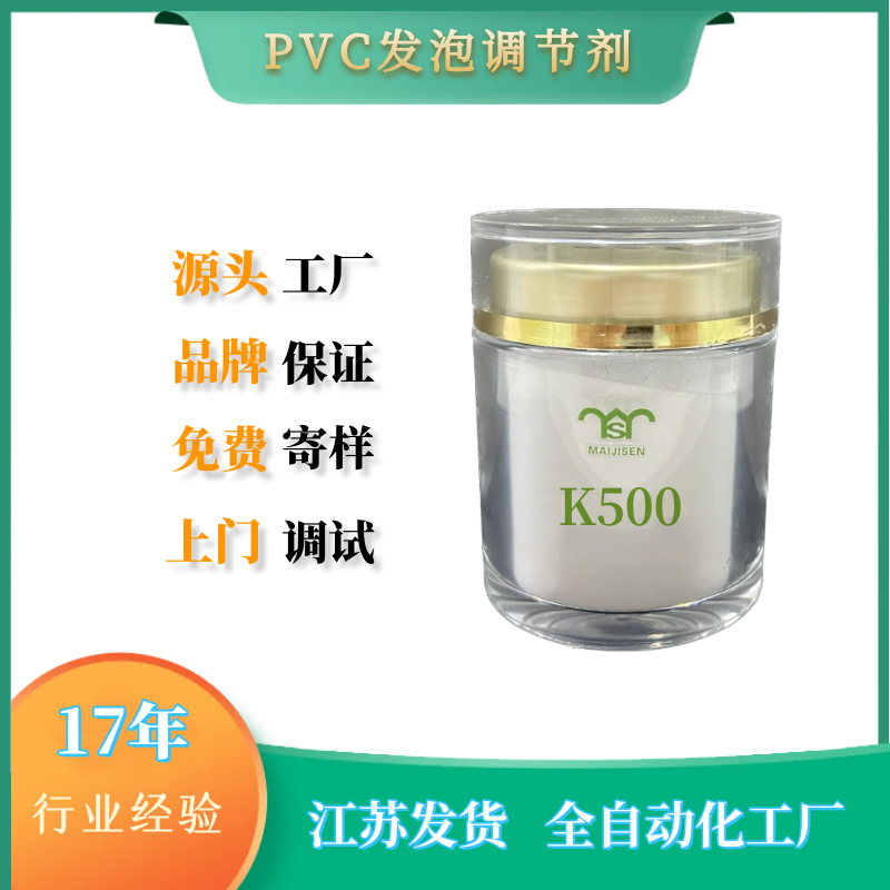 厂家生产K500板材加工助剂 专用调节剂 发泡制品改性助剂