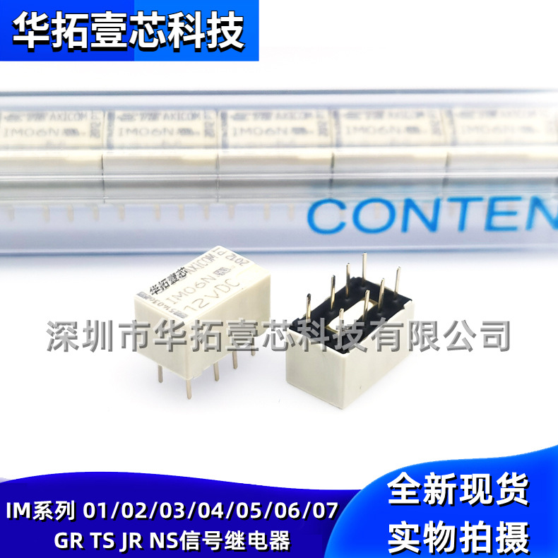 全新原装 IM05JR 4-1462037-5 9VDC 无锁存 8脚 信号继电器IM系列