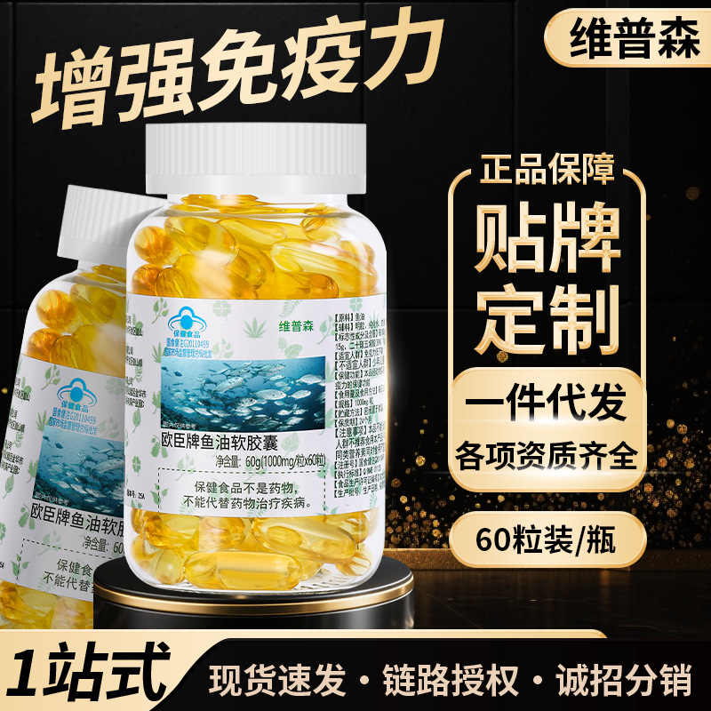 Manufacturer's In-Stock Fish Oil Soft Capsules, 60 Capsules, Enhance Immunity, Blue Cap Health Supplement, High Content, Wholesale Dropshipping