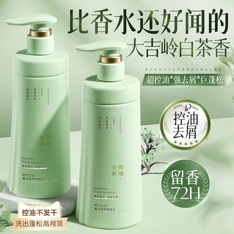 韩方五谷香氛洗发水正品控油去屑持久留香清爽柔顺洗头膏露洗发水|undefined