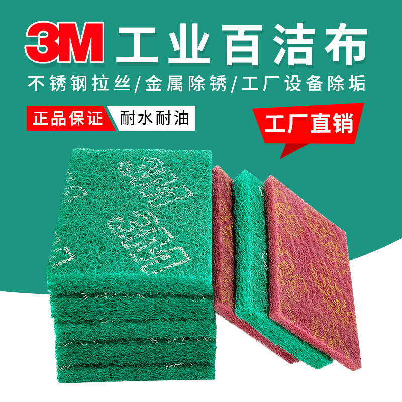 3M工业百洁布批发 不锈钢打磨抛光除锈布加厚金刚砂抛光拉丝布