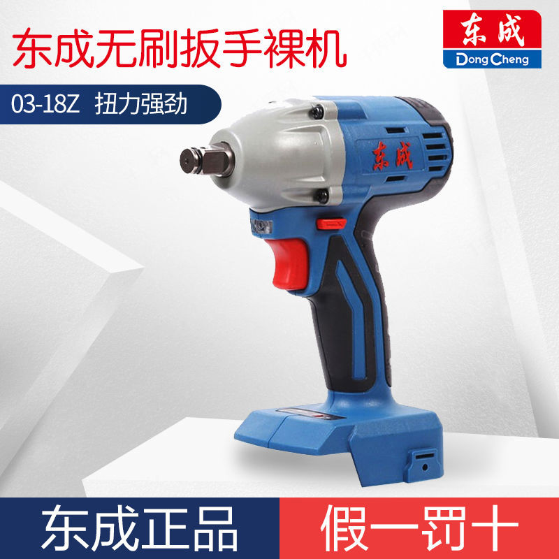 东成电动扳手裸机东城18V无刷裸机锂电扳手机头原厂配件机身光机