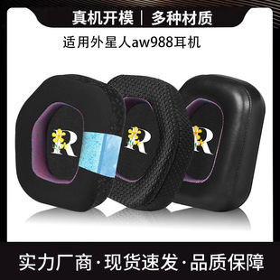 Suitable for Alienware Aw988 Headphone Cover Breathable Earmuff Sponge Cover Wireless Headphone Protective Cover