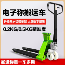 电子秤叉车2吨3吨称重手动液压托盘搬运车地磅叉车秤地牛铲车打印