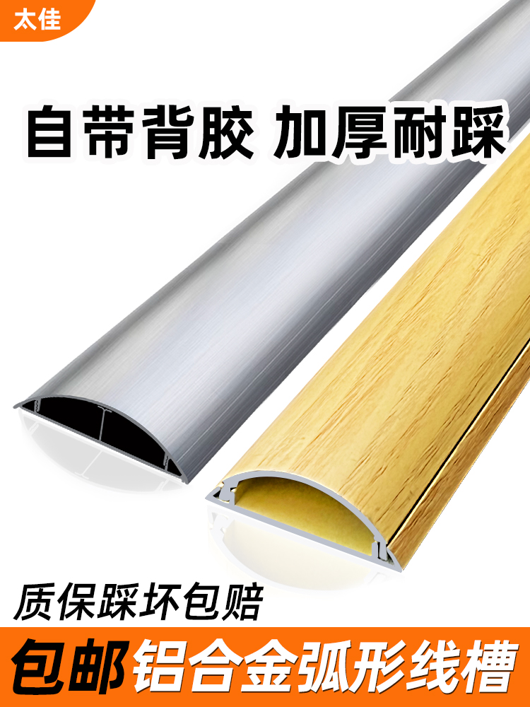 明线铝合金半圆走地线槽不锈钢金色明装美化贴地面弧形防踩家用