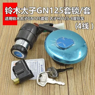 Motorcycle Lock Electric Door Lock 4-Wire Power Lock - gn125-4-wire-full-car-lock
