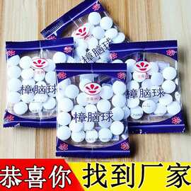 樟脑丸衣柜防霉防虫芳香去味驱虫防蟑螂家用臭丸球臭蛋天然卫生球