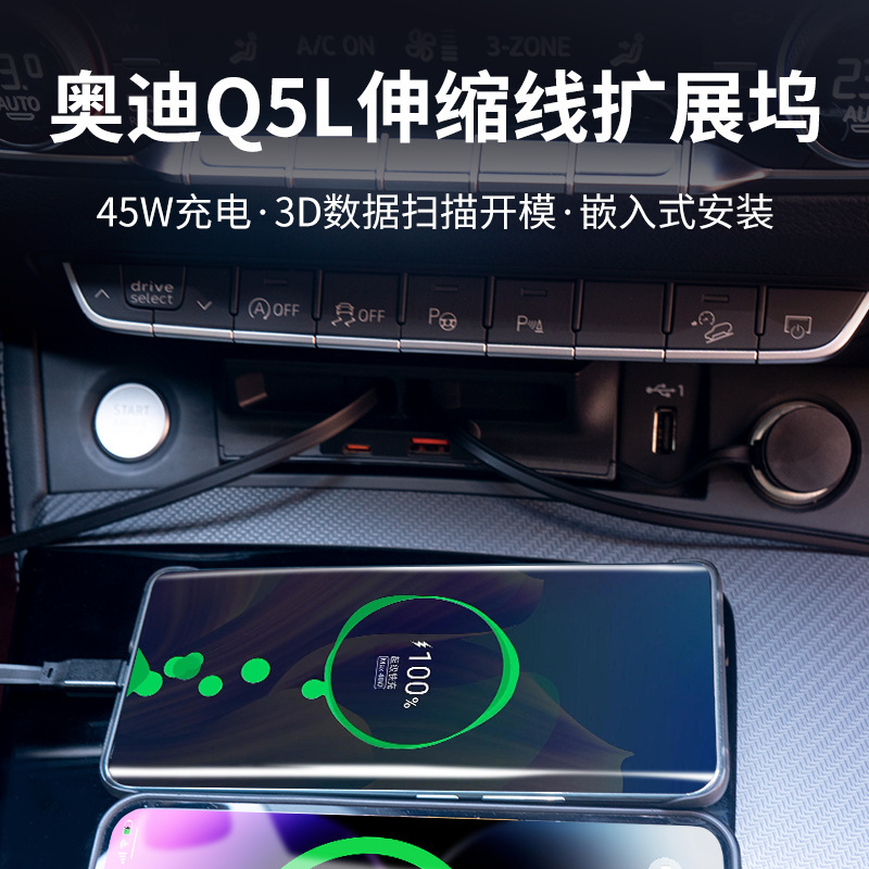Suitable for Audi Q5L Central Control Expansion Dock Car Charger Super Fast Charging Retractable Cable Modification Accessories Interior