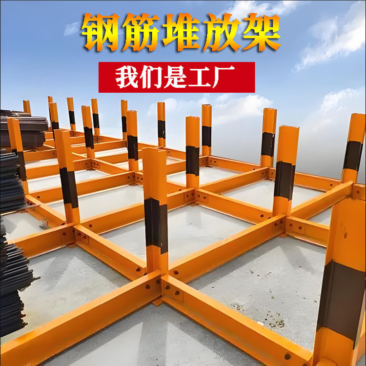 Rebar Stacking Racks, Standardized Construction Site Rebar Storage Racks, Material Placement Brackets, Construction Rebar Stacking Platforms
