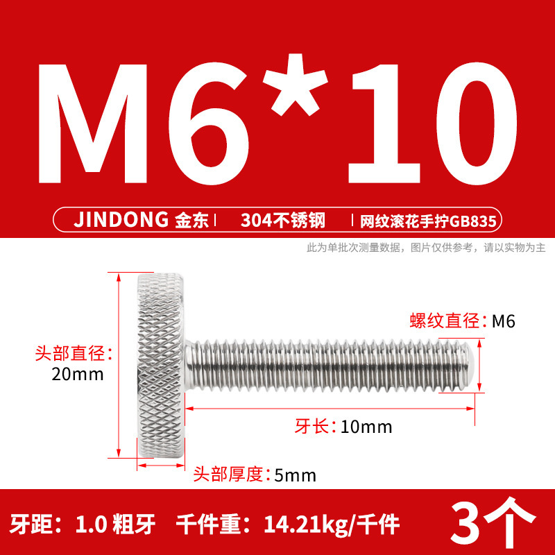 304 ステンレス鋼 GB835 ローレットねじ手締め調整ボルト大頭ローレットねじ M3-M10|undefined