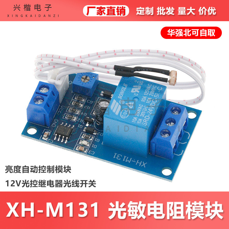 Xh-M131 Photoresistor Module Brightness Automatic Control Module 5V/12V Light Control Relay Light Switch