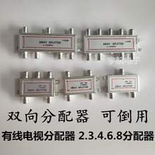 有线同轴电视信号分配器二三四六八十分配器分支器分线器双向均分