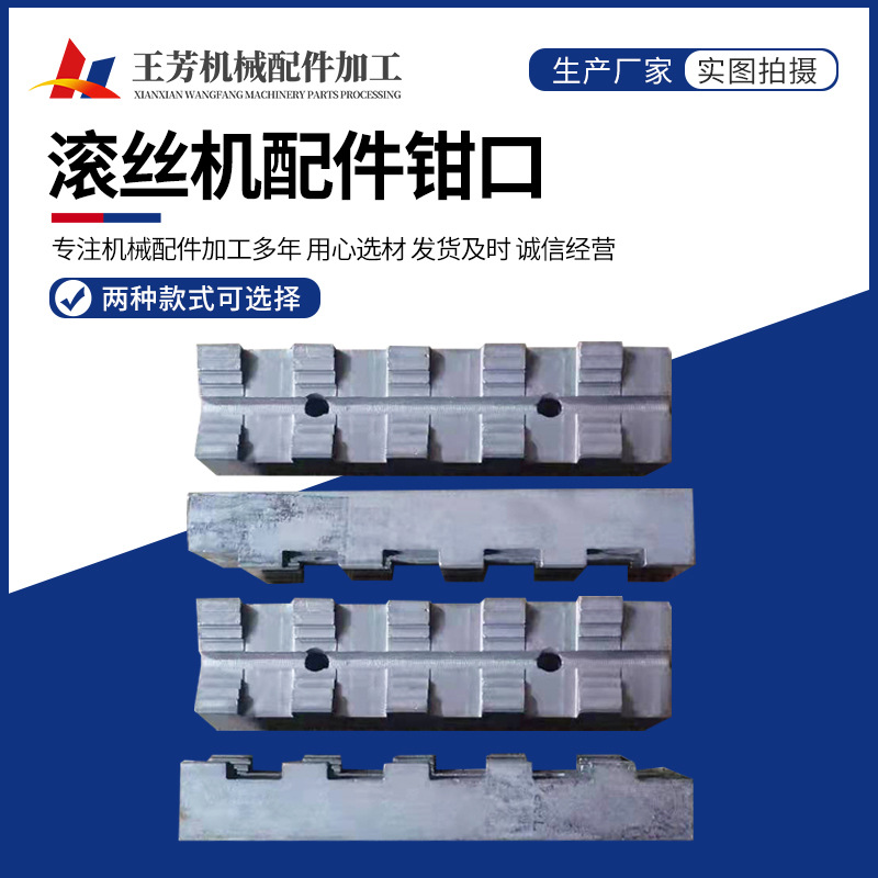 直螺纹钢筋滚丝机夹钢筋用钳口 固定钢筋钳口 直螺纹滚丝机钳口