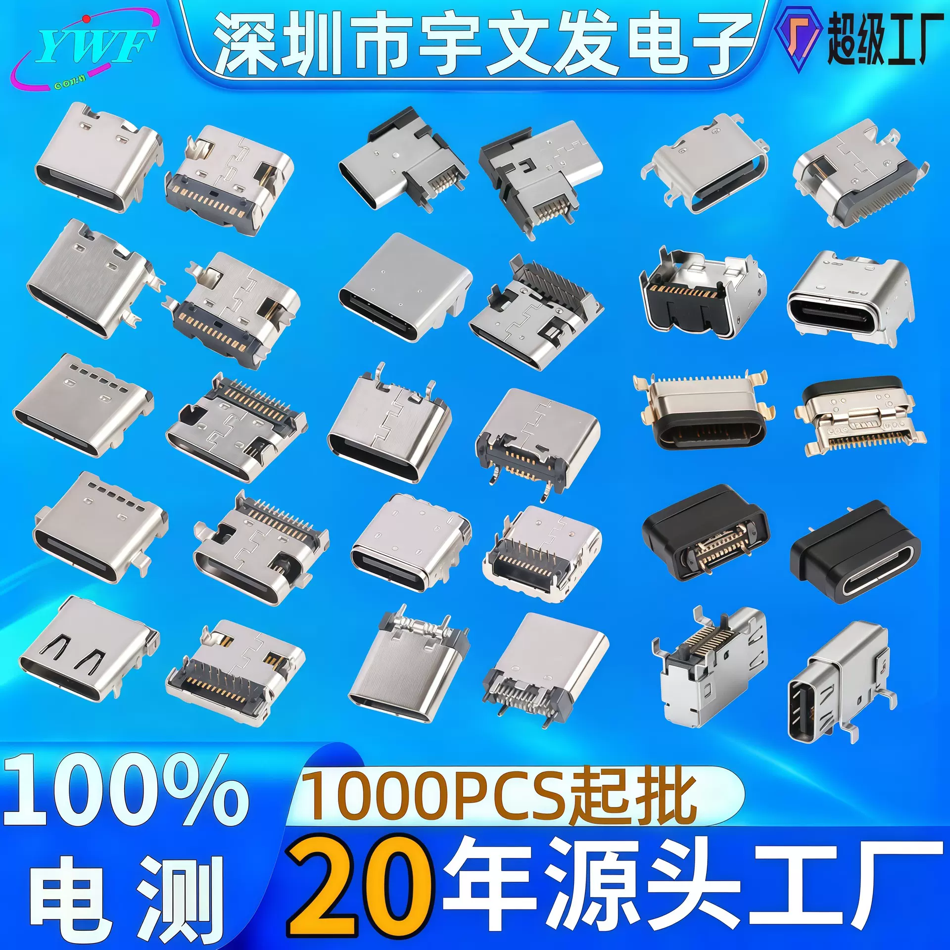 typec母座24P板上双贴沉板立贴侧插前插后贴16P加高type-c母座