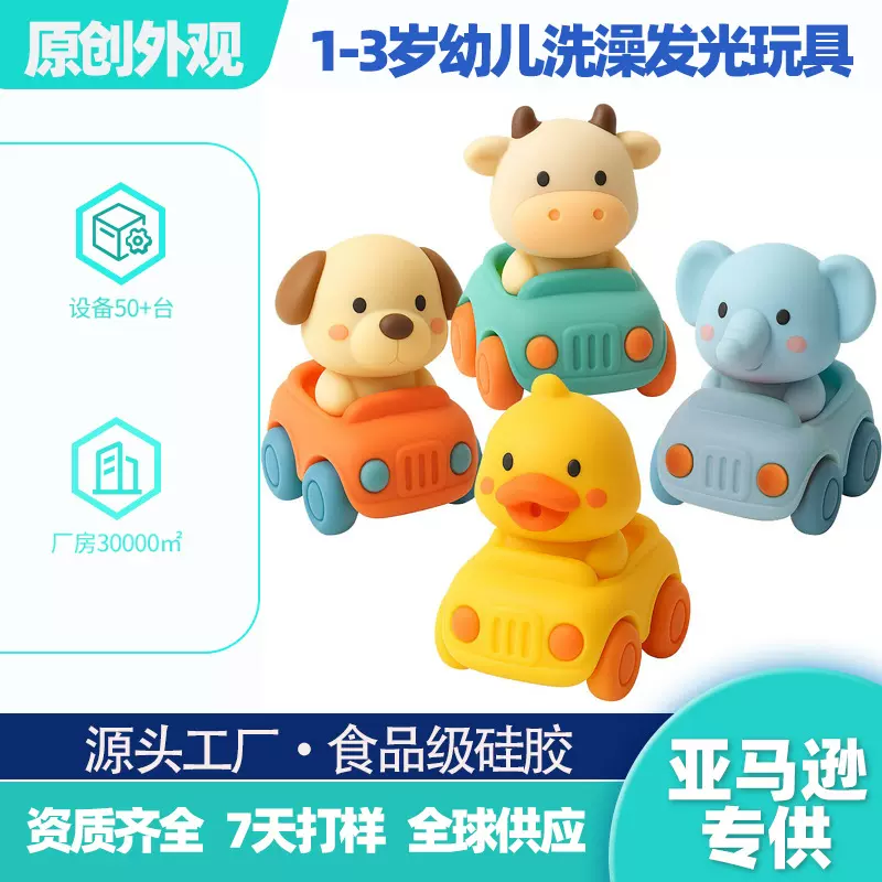 亚马逊婴儿沐浴玩具 无孔宝宝戏水玩具 学步儿童遇水发光洗澡玩具