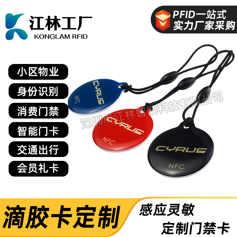 江林智能复旦icF08 RFID水晶滴胶卡 M1公司员工考勤门禁IC卡