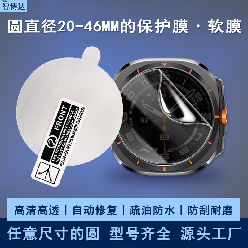 适用于圆直径60/67/77/82MM贴膜曲面软膜定位长条保护膜TPU水凝膜