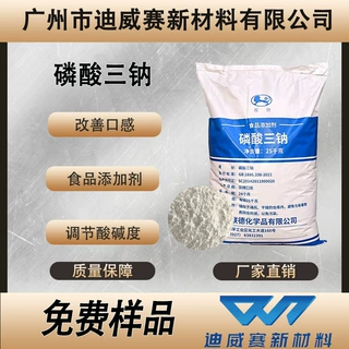 工业级磷酸三钠锅炉除垢清洗剂白色结晶印染助剂污水处理98%含量