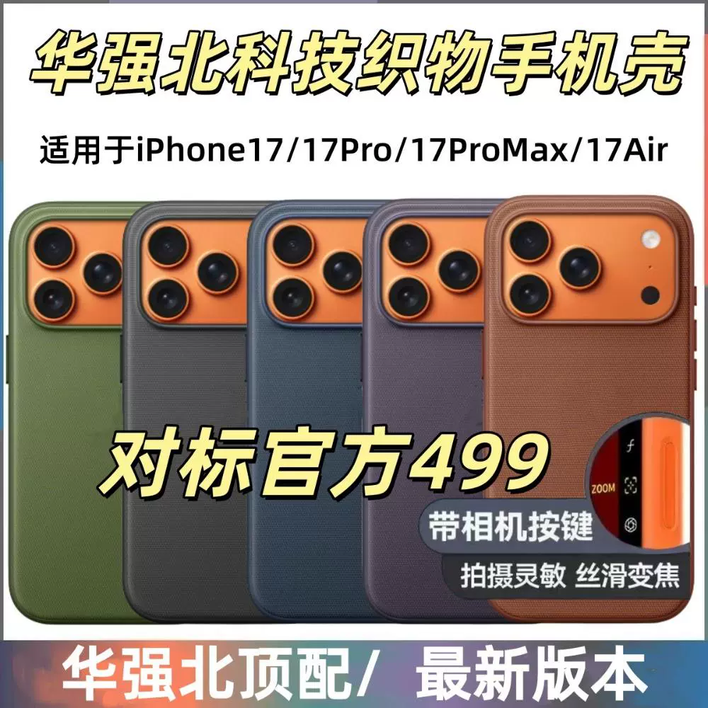 Кожух- чехол совместимый с Apple iPhone17 Pro, чехол для телефона, iPhone 17, iphone, 17promax, официальный сайт