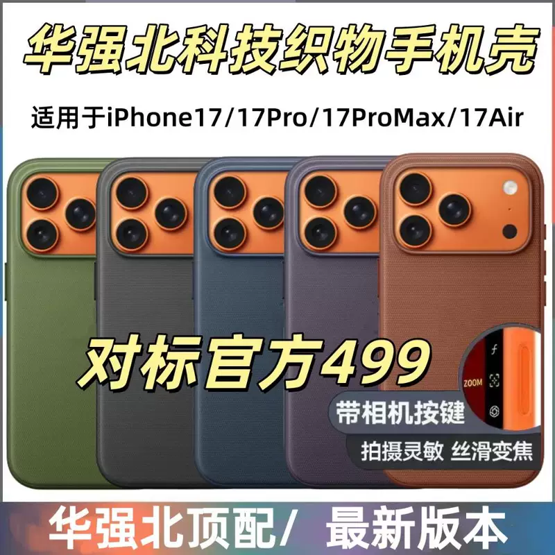 Кожух- чехол совместимый с Apple iPhone17 Pro, чехол для телефона, iPhone 17, iphone, 17promax, официальный сайт