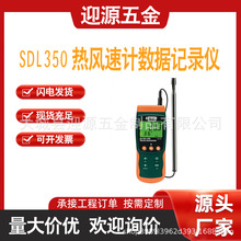 EXTECH ��ʾ�� SDL350 �ȷ��ټ�/���ݼ�¼��