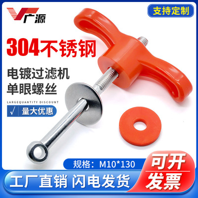 electroplate filter  fixed Screw parts Black and red Handle handle 304 Single eyed live snail M10