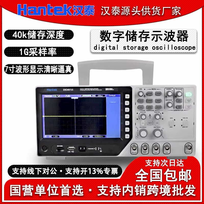 Цифровой запоминающий осциллограф Qingdao Hantai DSO4072S, двухканальный генератор сигналов выборки, полоса пропускания 100 м