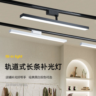 Long Track Light Led Astigmatism Live Broadcast Room Supplementary Light Commercial Clothing Store Supermarket Rail Type Bar Fancy