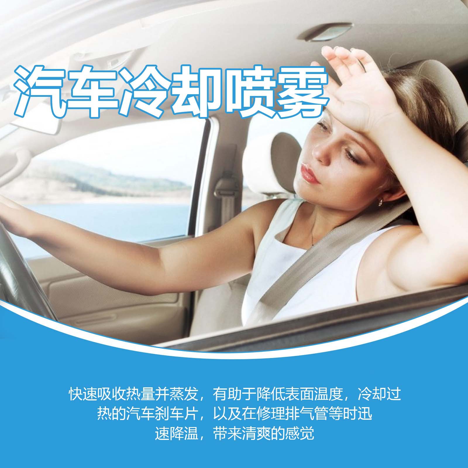 Car Cooling Spray Is a Must-Have for Summer, Quick Cooling Agent, Cool Interior, Cab Air Conditioner, Quick Cooling Agent