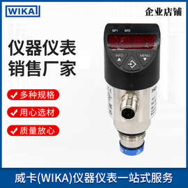 WIKA数显型电子压力开关 易读取 用于通用工业压力开关PSD-4