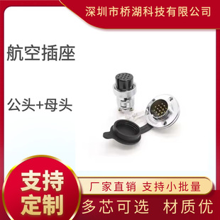 Joful High-Current High-Quality Aviation Plug Gx12-2-12 Core Aviation Socket Male and Female Docking Aviation Plug