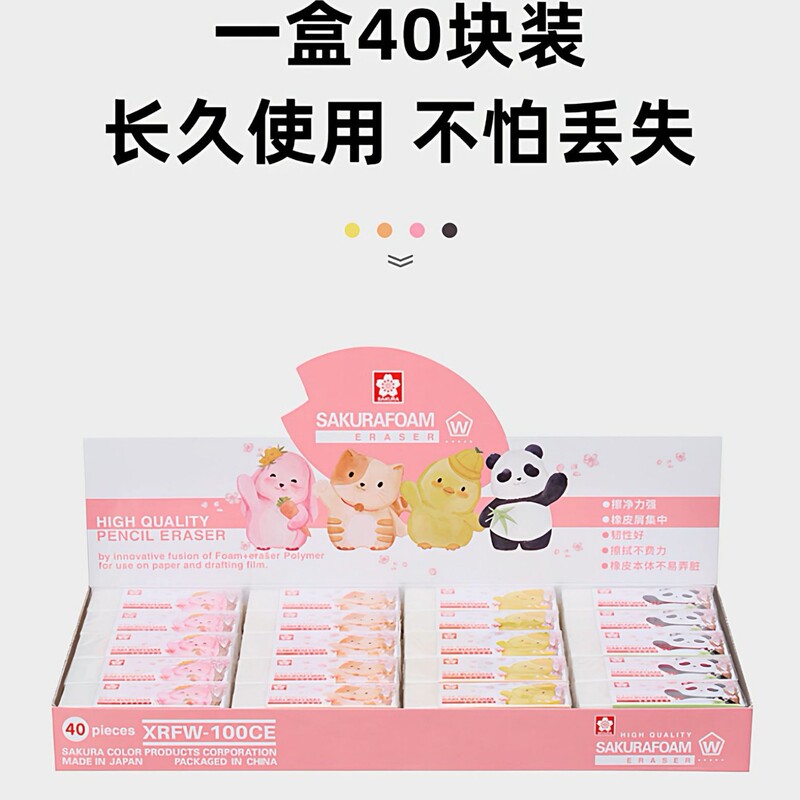 Sakura樱花橡皮擦可爱熊猫限定创意卡通橡皮美术生素描铅笔橡皮|undefined