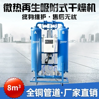 微热吸干机吸附式干燥机食品级工厂螺杆式空压机加工定制机器设备