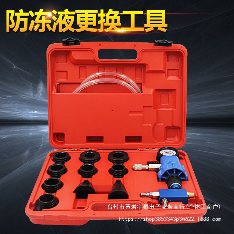 汽车真空式水箱冷却防冻液更换工具加注器机更换防冻液抽真空套装