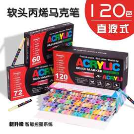 广纳8101直液式丙烯马克笔168色72软头学生美术diy手 绘画涂鸦笔