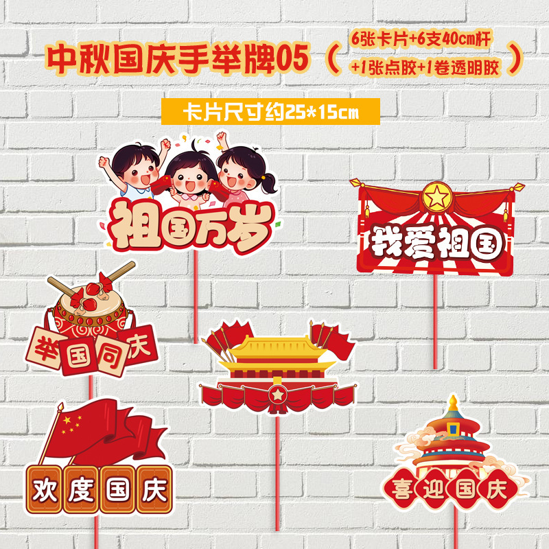 中秋節の国慶節の装飾の宝石の店のデスクトップの置物の手は札の11活動のテーマの雰囲気のシーンを挙げます。|undefined