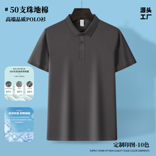 polo衫定制工作服商务翻领短袖男高级抗菌珠地棉文化衫印logo订做